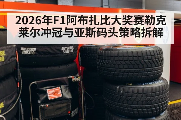 F1 pit stop tire